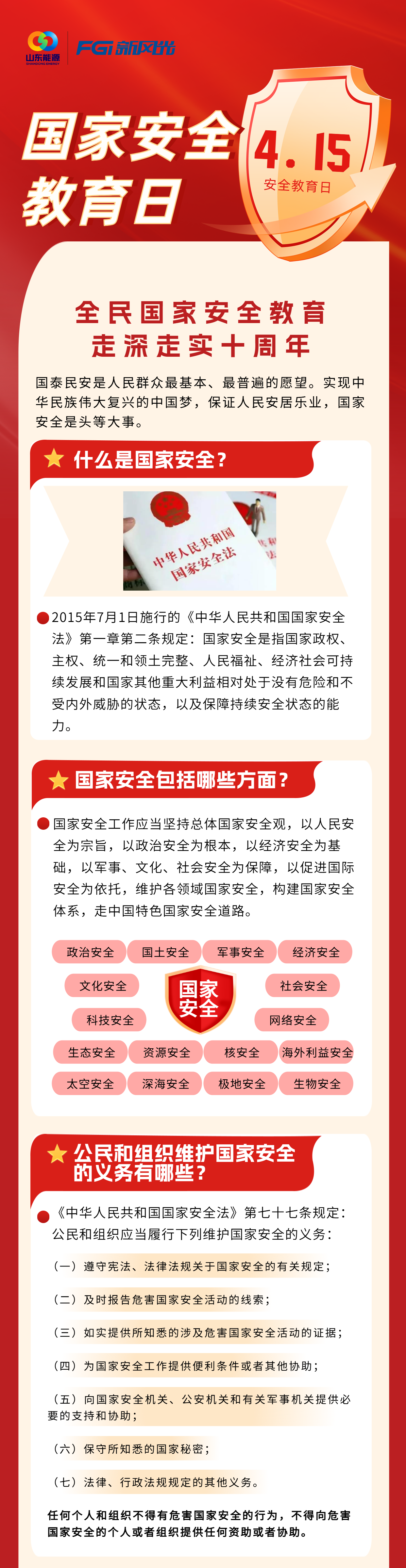 【全民國(guó)家安全教育日】國(guó)家安全無小事，人人都是捍衛(wèi)者.png