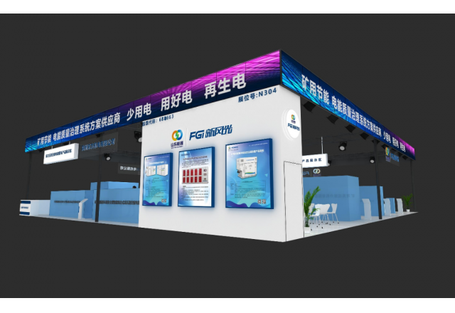 助力智慧礦山建設(shè)！新風(fēng)光攜眾多新品亮相2023太原煤炭(能源)工業(yè)技術(shù)與裝備展覽會(huì)