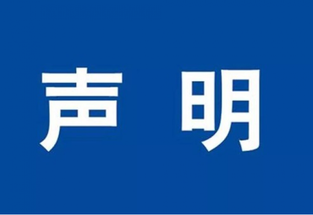 關(guān)于第三方冒用新風(fēng)光電子科技股份有限公司名義發(fā)布虛假招聘信息的嚴正聲明