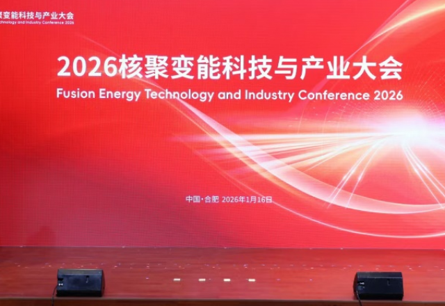 聚變未來  風(fēng)光同行 | 新風(fēng)光受邀加入核聚變產(chǎn)業(yè)聯(lián)合會，共筑能源新時代