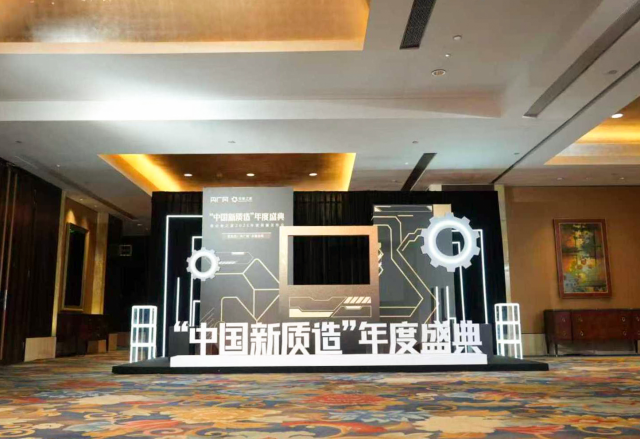 新風(fēng)光榮膺“中國新質(zhì)造·國品崛起”年度典范企業(yè)，創(chuàng)新引領(lǐng)智能制造新范式